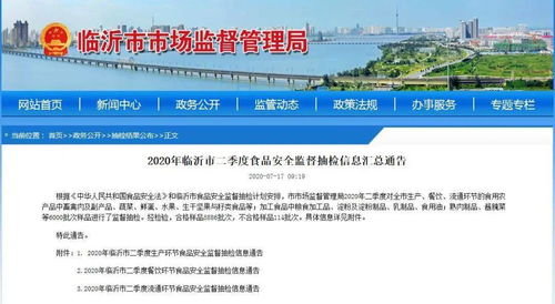 緊急提醒 臨沂多家企業、超市、餐飲店及家政服務存在不合格問題