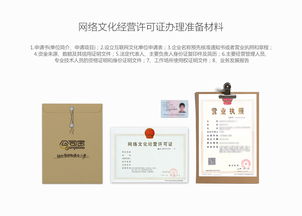 網(wǎng)絡(luò)文化經(jīng)營(yíng)許可證詳解 代辦、辦理?xiàng)l件與專(zhuān)業(yè)平臺(tái)推薦